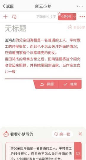 彩云小梦尝鲜版app下载_彩云小梦免费版下载v1 安卓版 运行截图2