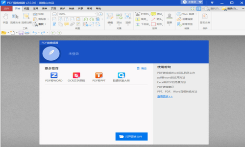 PDF猫编辑器破解版下载_PDF猫编辑器 v4.9.5.2 最新版下载 运行截图1