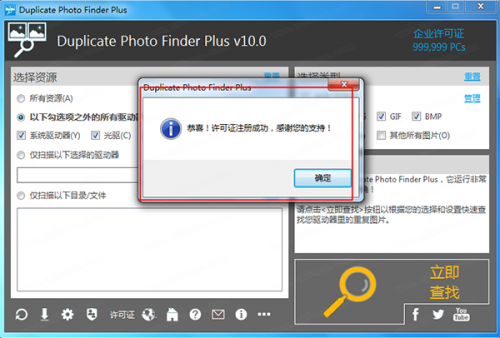 Duplicate Photo Finder Plus绿色汉化版下载_Duplicate Photo Finder Plus绿色汉化版纯净最新版v12.0 运行截图2