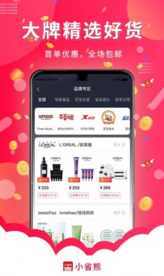 小省熊app手机版下载_小省熊最新版下载v1.0.0 安卓版 运行截图3