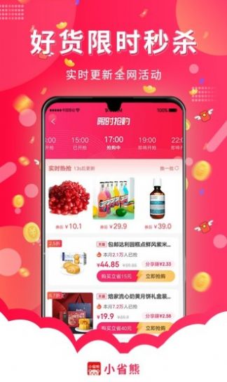 小省熊app手机版下载_小省熊最新版下载v1.0.0 安卓版 运行截图1