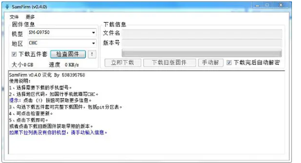 SamFirm(三星固件下载神器)绿色版_SamFirm最新中文版下载v0.5.0 运行截图1