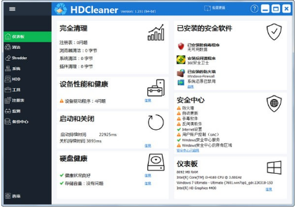 HDCleaner2022最新版下载_HDCleaner绿色便携版下载v1.250 运行截图3