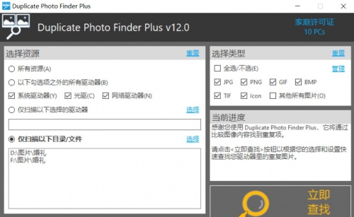 Duplicate Photo Finder Plus下载_Duplicate Photo Finder Plus最新版v12.0 运行截图1