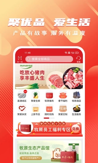 聚爱优选app下载安装_聚爱优选最新免费版下载v1.1.85 安卓版 运行截图2