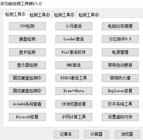 多功能检测工具箱免费版下载_多功能检测工具箱免费版绿色最新版v1.0 运行截图2