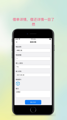 物品借还app最新版下载_物品借还app免费版下载v1.1.0 安卓版 运行截图2