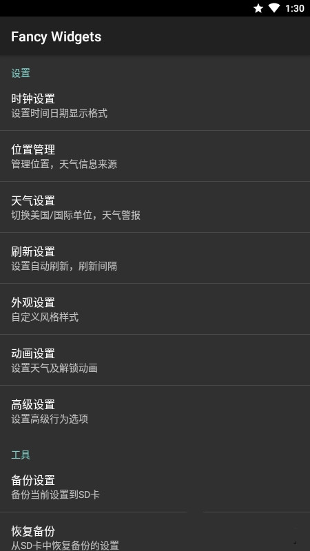 FancyWidgets最新版app下载_FancyWidgets手机免费版下载v4.0.8 安卓版 运行截图3