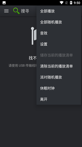 PlayerPro播放器汉化版下载_PlayerPro音乐播放器下载v5.27 安卓版 运行截图1