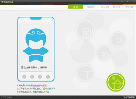 悟空手机助手最新版下载_悟空手机助手 v00.01.05 专业版下载 运行截图1