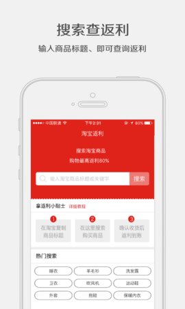 淘返利app最新版下载_淘返利安卓版下载v3.0.6 安卓版 运行截图1