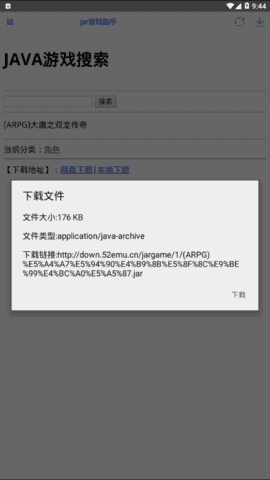 JAR模拟器安卓中文版下载_JAR模拟器app免费版下载v3.0 安卓版 运行截图3
