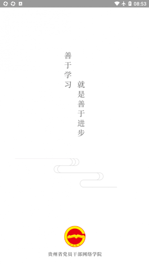 贵州网院app手机版下载安装_贵州网院最新版免费下载v1.16 安卓版 运行截图4
