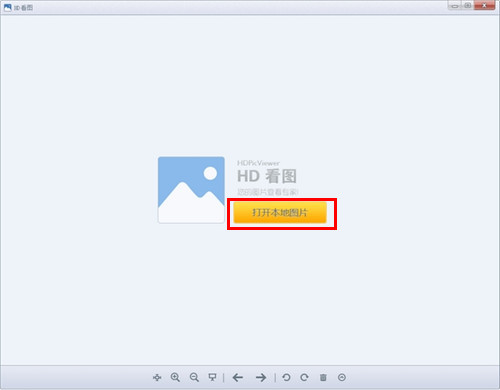 HD图片查看器下载_HD图片查看器免费绿色最新版v1.2.0.22 运行截图1