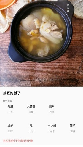 好美味家常菜谱app下载_好美味家常菜谱安卓最新版下载v1.0.0 安卓版 运行截图3