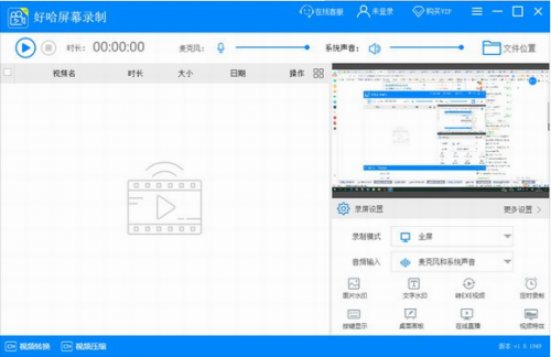 好哈屏幕录制官方版下载_好哈屏幕录制 v1.1.3.1104 最新版下载 运行截图1