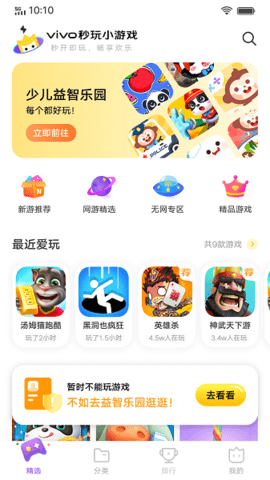 vivo游戏扩展引擎最新app下载_vivo游戏扩展引擎免费版下载v1.0.0.0 安卓版 运行截图1