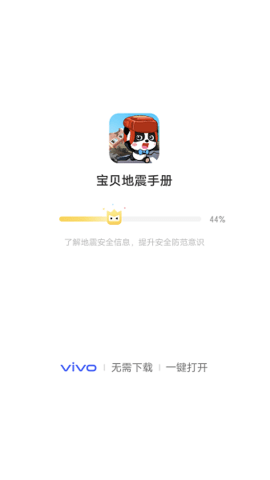 vivo游戏扩展引擎最新app下载_vivo游戏扩展引擎免费版下载v1.0.0.0 安卓版 运行截图2