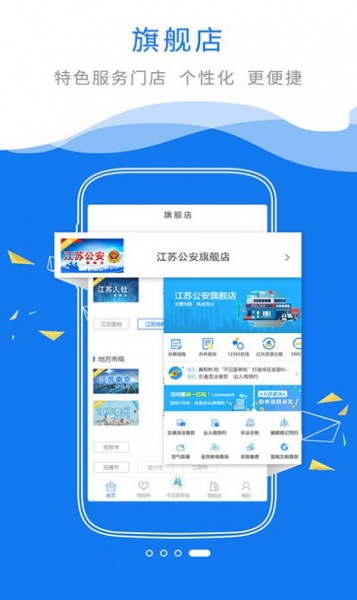 江苏政务服务2022最新版下载_江苏政务服务app免费版下载v5.2.0 安卓版 运行截图1
