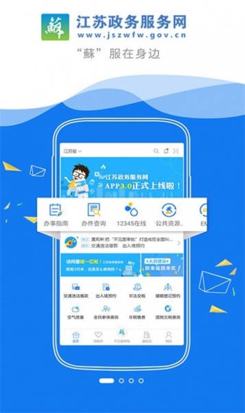 江苏政务服务2022最新版下载_江苏政务服务app免费版下载v5.2.0 安卓版 运行截图2