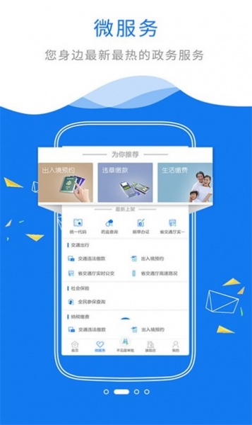 江苏政务服务2022最新版下载_江苏政务服务app免费版下载v5.2.0 安卓版 运行截图3