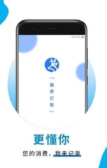 萌录记账app手机版下载_萌录记账免费安卓版下载v1.1.0 安卓版 运行截图1