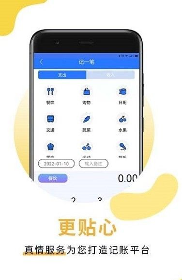 萌录记账app手机版下载_萌录记账免费安卓版下载v1.1.0 安卓版 运行截图2