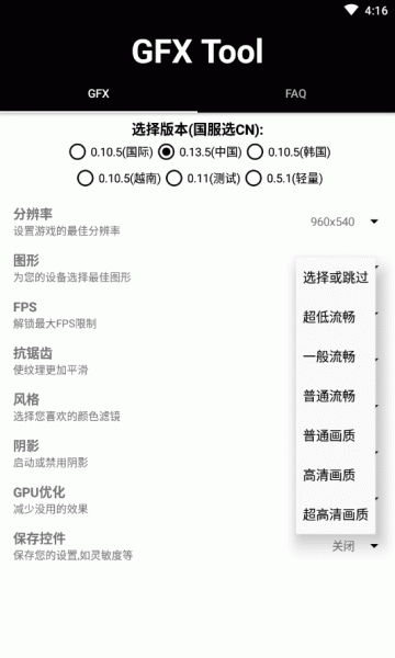 pubgtool画质助手安卓最新版下载_pubgtool画质助手120帧下载v1.41.00 安卓版 运行截图2