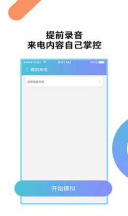 哼哈模拟来电安卓版app下载_哼哈模拟来电最新版下载v9.0.3 安卓版 运行截图2