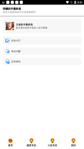 荣耀助手4s最新版app免费下载_荣耀助手4s最新版2022下载v1.0 安卓版 运行截图1