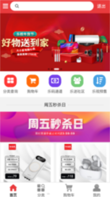 乐视商城app手机版下载_乐视商城最新安卓版下载v3.0.0 安卓版 运行截图2