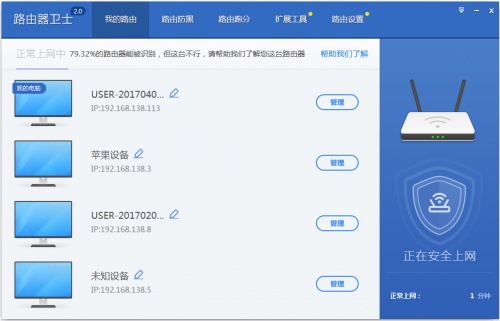 360路由器卫士客户端下载_360路由器卫士客户端最新最新版v2.1.0.1055 运行截图3