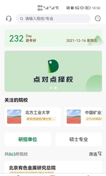 点对点择校app下载_点对点择校安卓最新版下载v1.0.1 安卓版 运行截图1