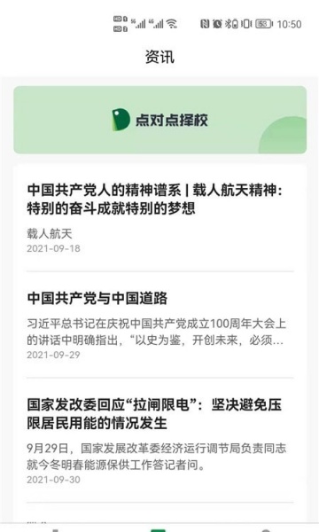 点对点择校app下载_点对点择校安卓最新版下载v1.0.1 安卓版 运行截图2