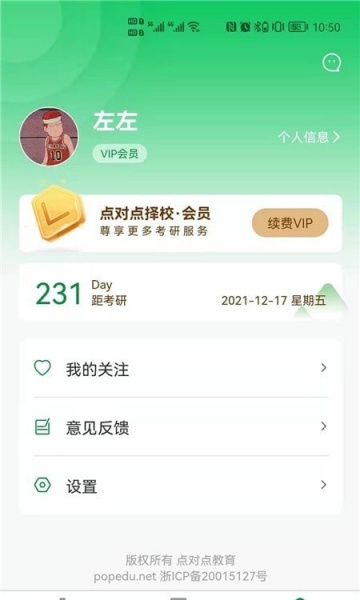 点对点择校app下载_点对点择校安卓最新版下载v1.0.1 安卓版 运行截图3