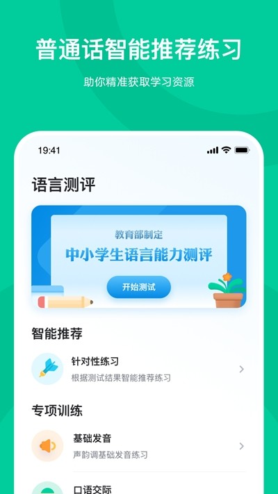 知学中文老师免费版下载_知学中文老师手机版下载v2.3.2 安卓版 运行截图1