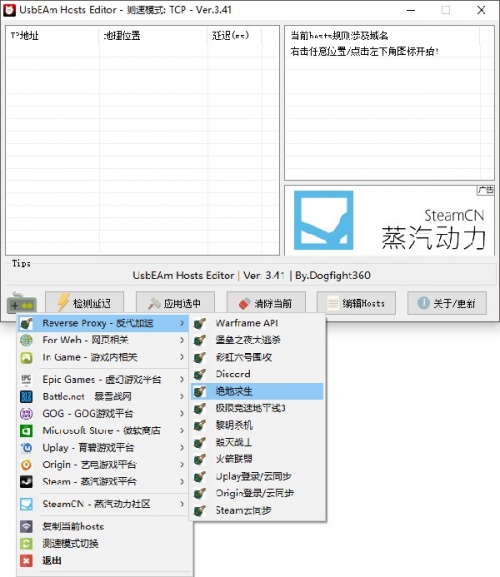 UsbEAm Hosts Editor 多平台hosts修改工具下载_多平台hosts修改工具免费最新版v3.62 运行截图1