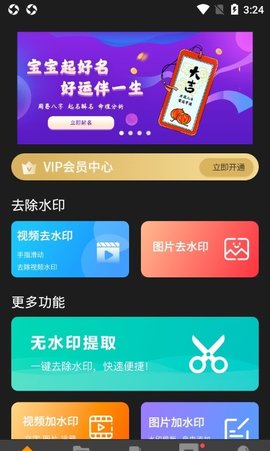 今日去水印app手机版下载_今日去水印手机免费版下载v7.4.6 安卓版 运行截图3