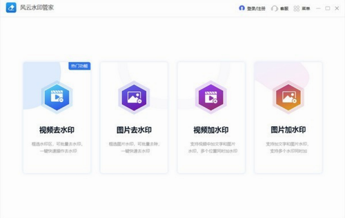 风云水印管家下载_风云水印管家 v2021.113.1642.56 官网版下载 运行截图1