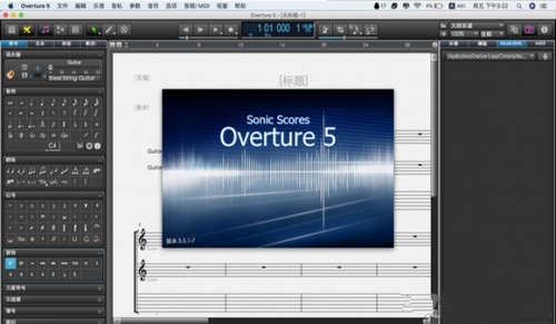 Overture for mac破解版下载_Overture for mac(钢琴打谱软件) v5.5 中文版下载 运行截图1