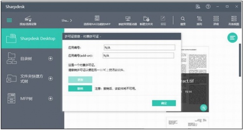 Sharpdesk破解版下载_Sharpdesk(文件扫描管理软件) v5.3 中文版下载 运行截图1