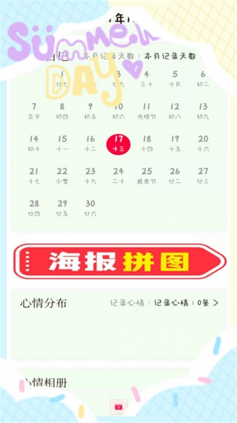 喵喵手账app最新下载_喵喵手账安卓版下载v5.1 安卓版 运行截图1