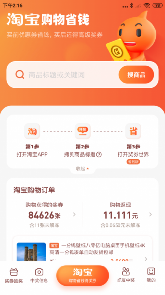 奖券世界2022省钱版app下载_奖券世界省钱版app手机下载v1.0.1 安卓版 运行截图2