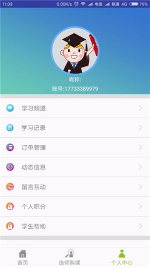 圆梦学习法安卓版下载_圆梦学习法app免费下载v2.2.0 安卓版 运行截图2