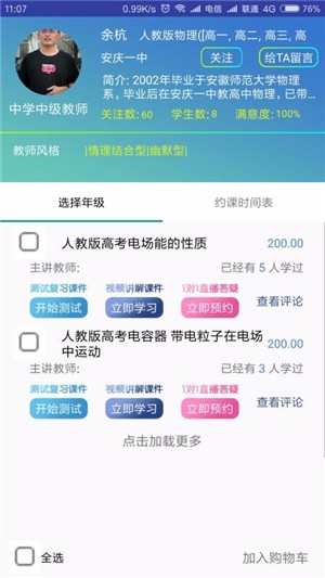 圆梦学习法安卓版下载_圆梦学习法app免费下载v2.2.0 安卓版 运行截图3