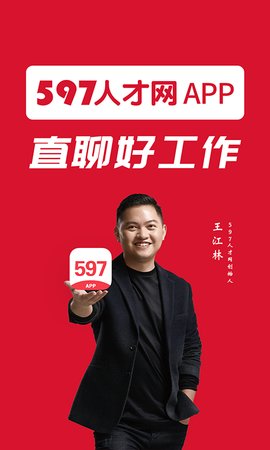 597人才网app下载_597人才网最新版下载v3.4.3 安卓版 运行截图3