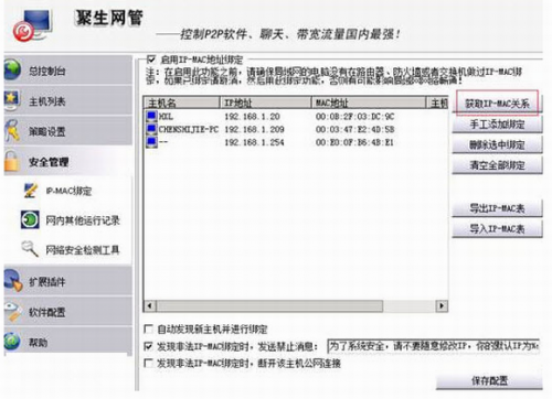 聚生网管2015完美破解版下载_聚生网管2015 v5.18.18 免费版下载 运行截图1