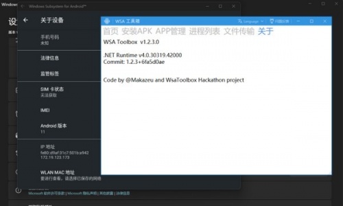 WSATools下载_WSATools(win11安卓子系统工具箱)最新版v1.2.3 运行截图1