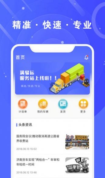 满易运加盟商app下载_满易运加盟商最新版下载v1.2.0 安卓版 运行截图2