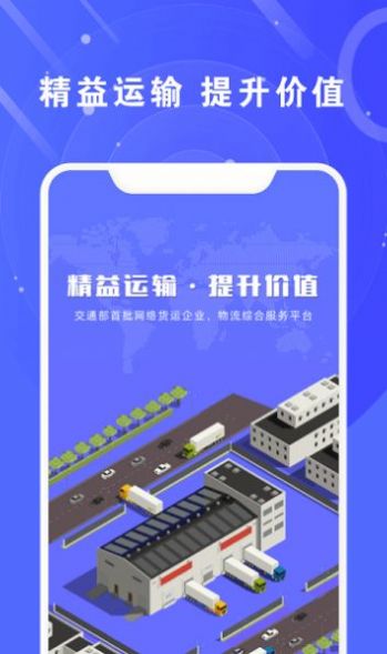 满易运加盟商app下载_满易运加盟商最新版下载v1.2.0 安卓版 运行截图1